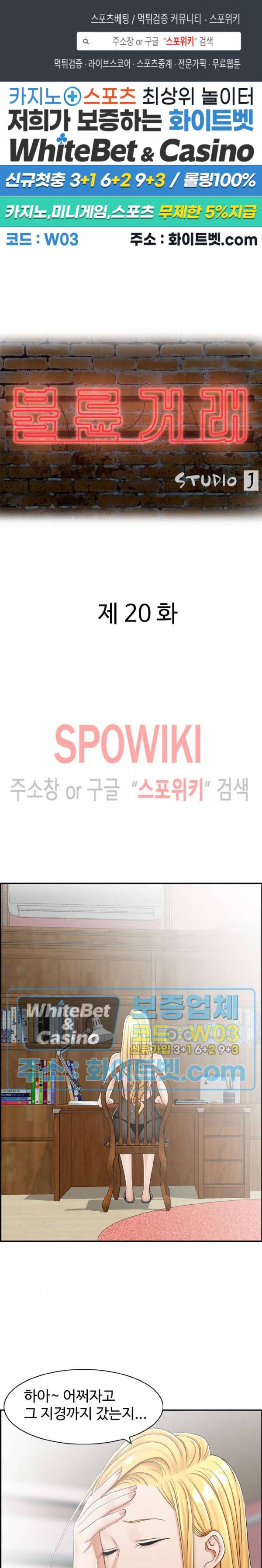 불륜거래 20화 1