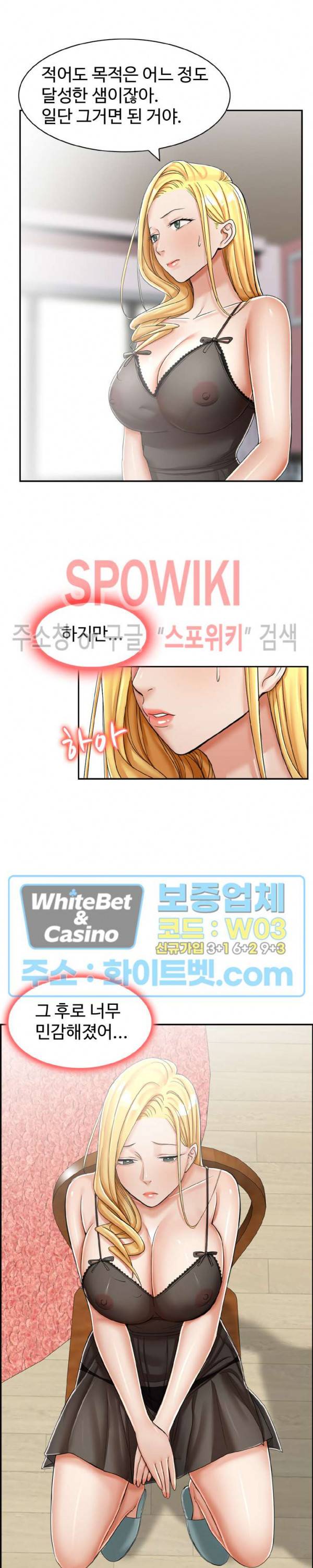 불륜거래 20화 3