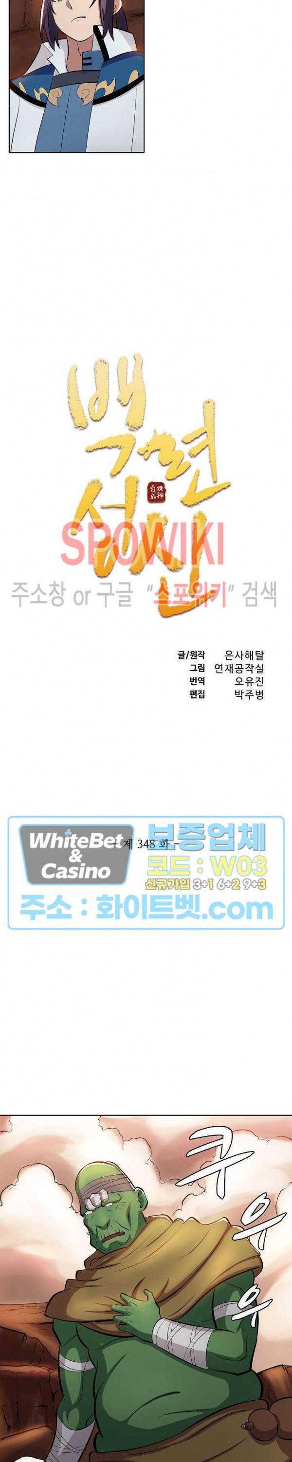 백련성신 348화 2