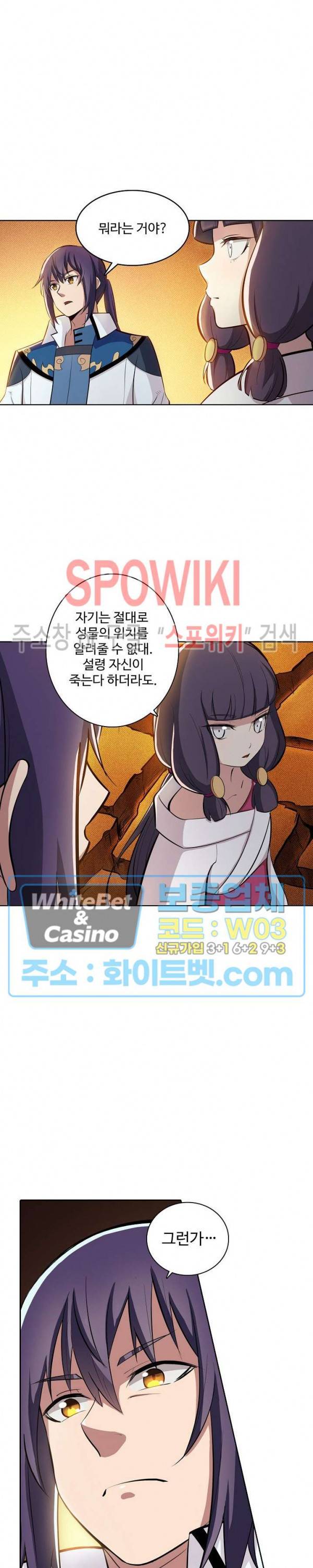 백련성신 348화 4
