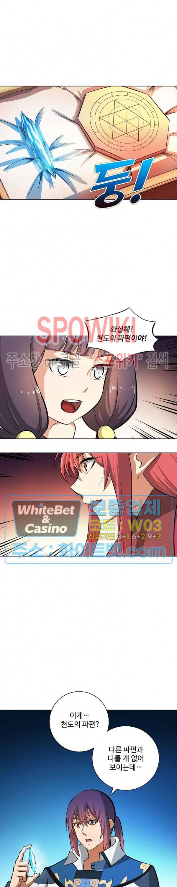백련성신 348화 20
