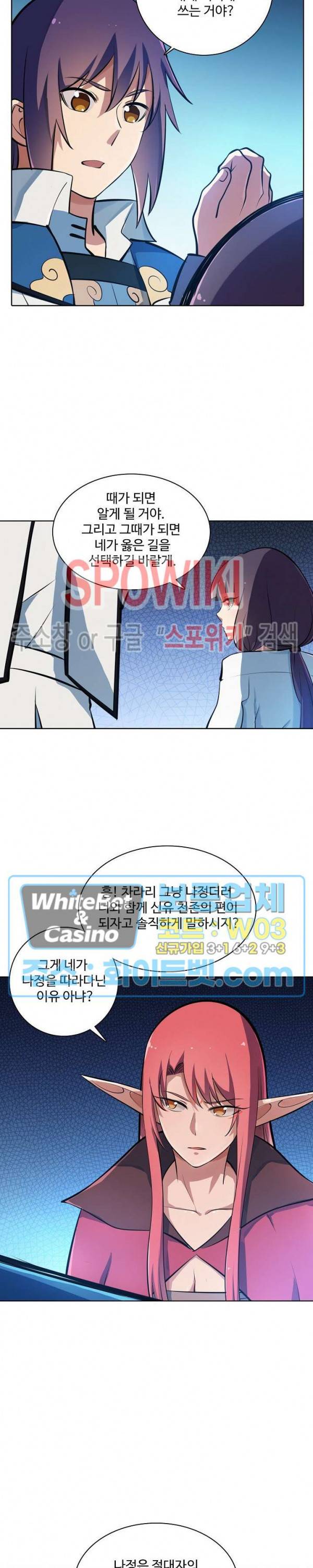 백련성신 348화 25