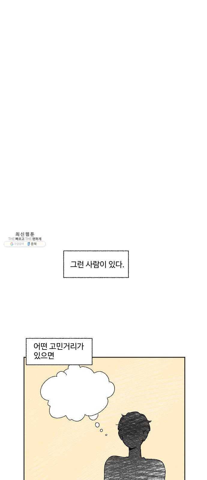 동트는 로맨스 52화 1