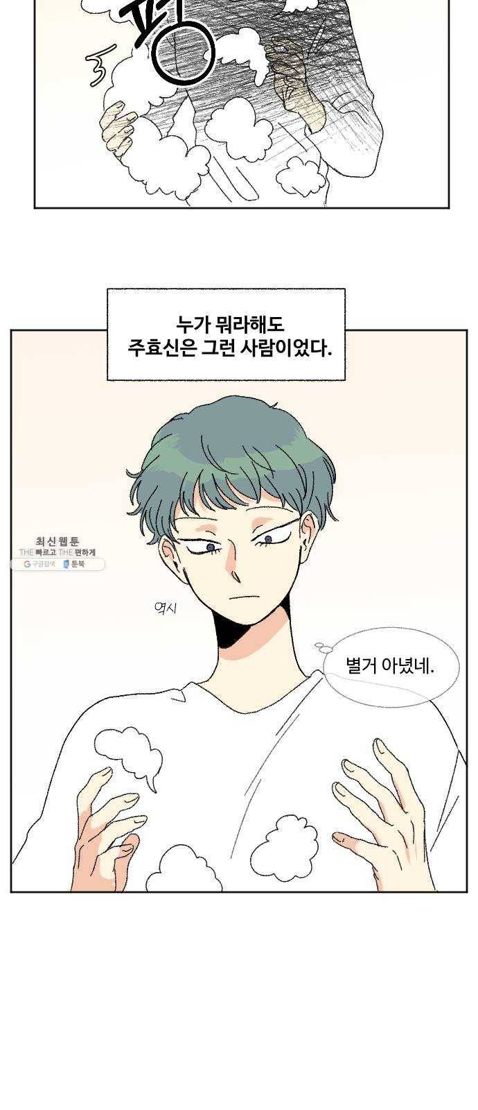 동트는 로맨스 52화 3