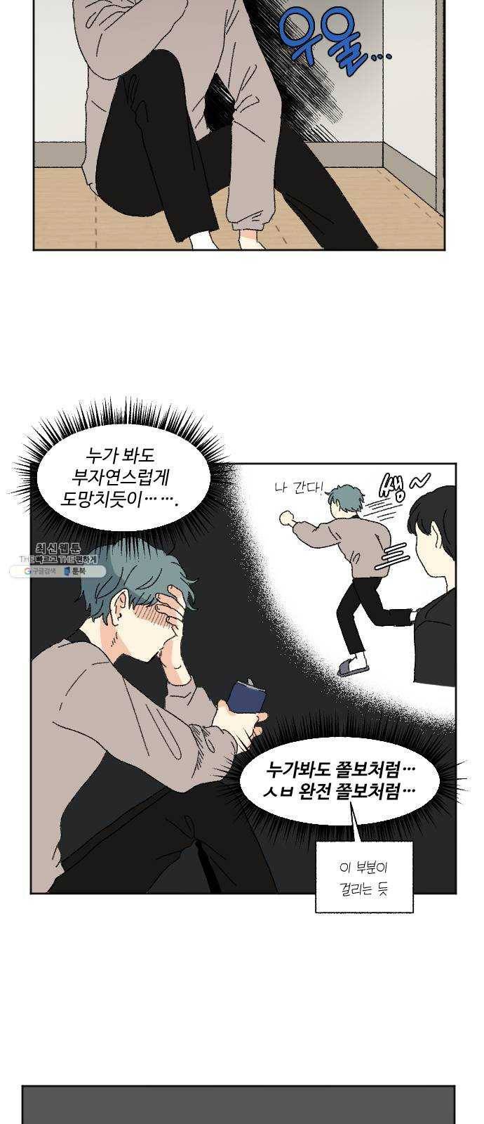 동트는 로맨스 52화 5
