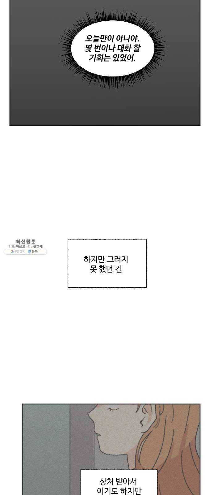 동트는 로맨스 52화 6
