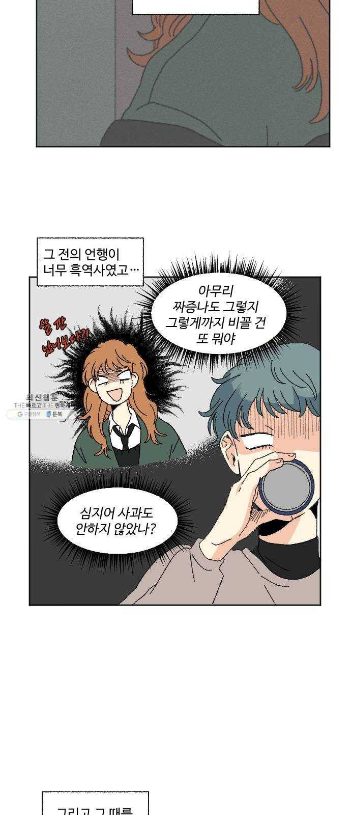 동트는 로맨스 52화 7