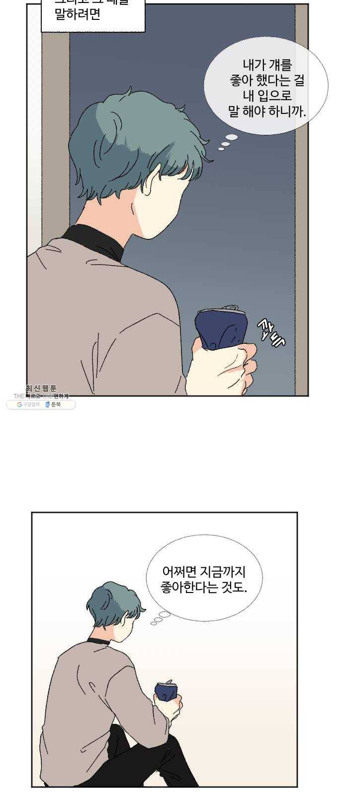 동트는 로맨스 52화 8