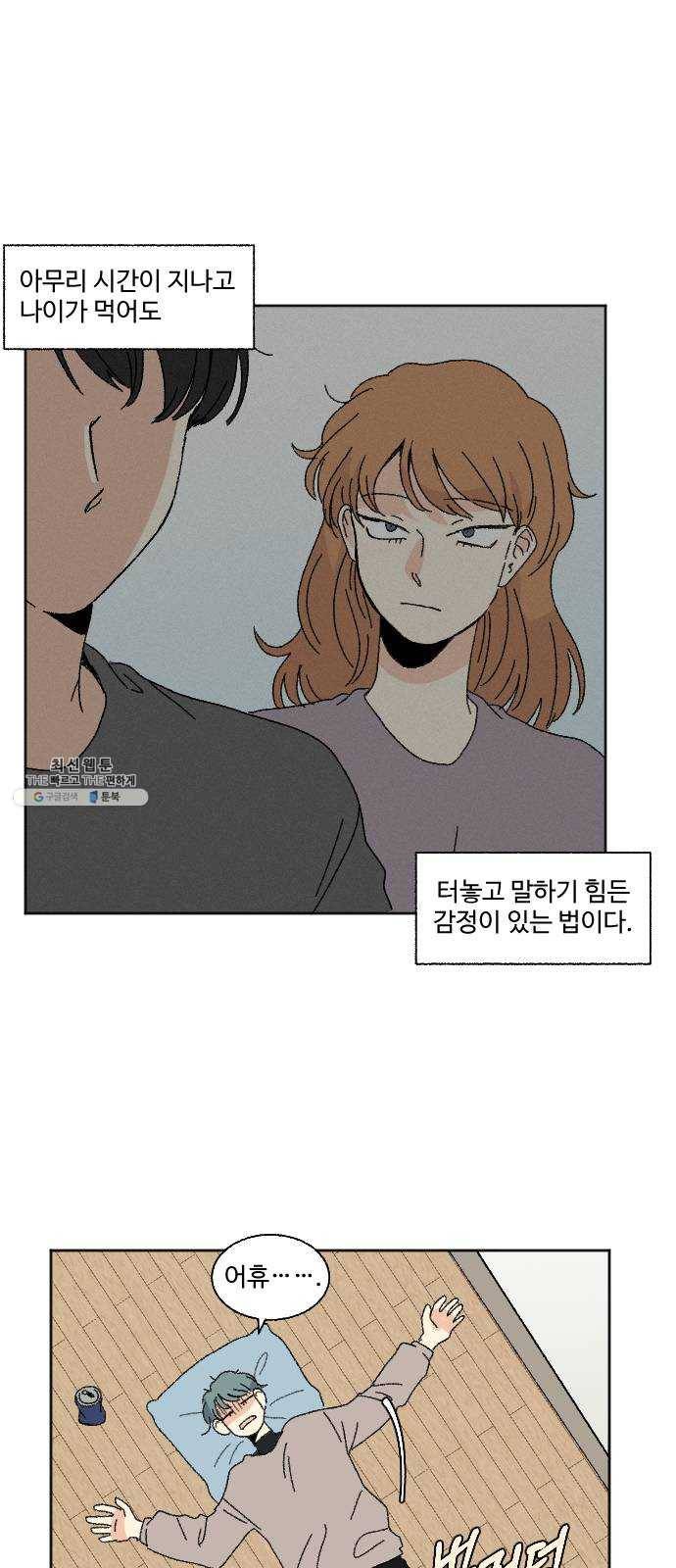 동트는 로맨스 52화 9