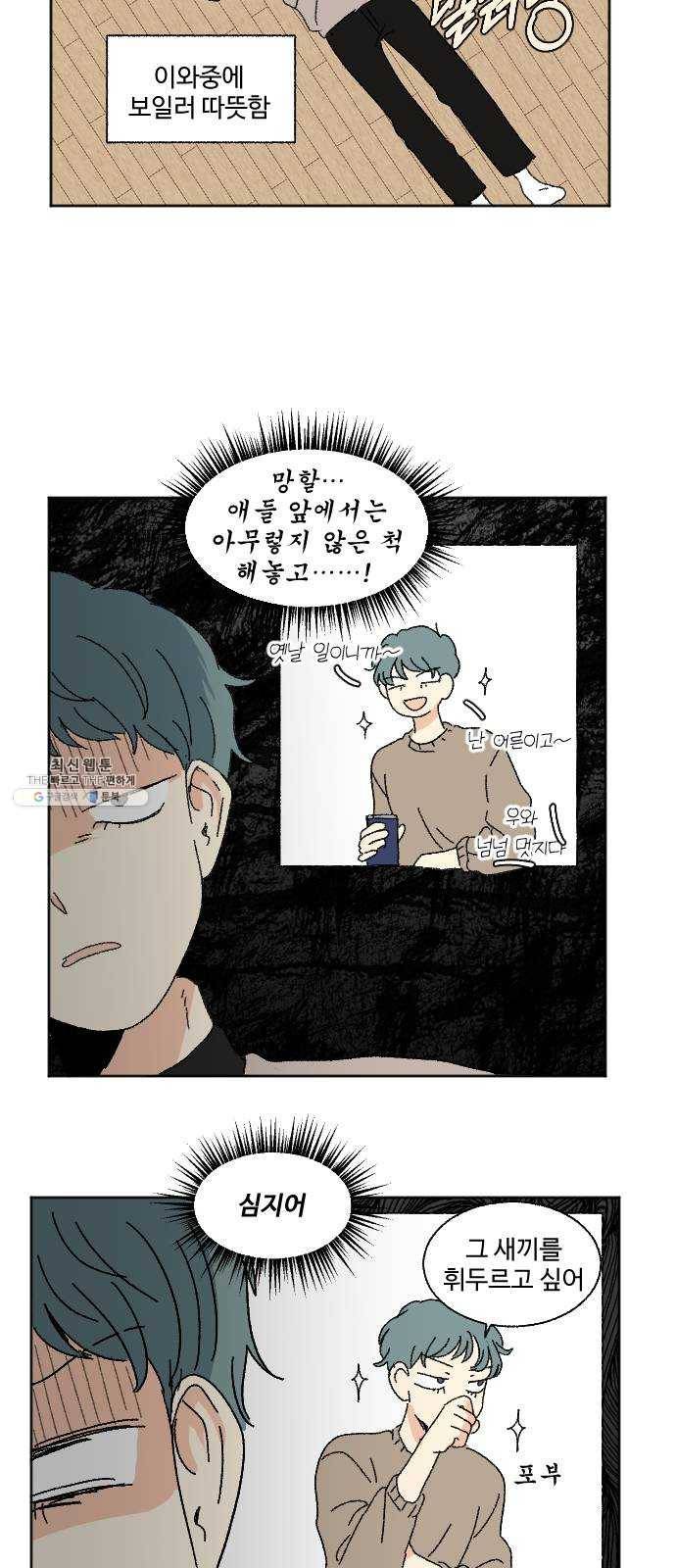 동트는 로맨스 52화 10