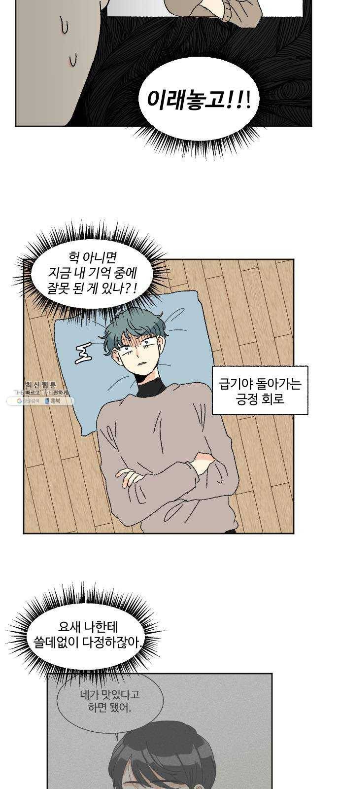 동트는 로맨스 52화 11