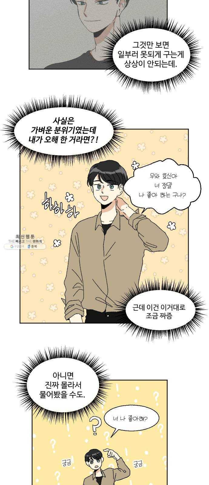 동트는 로맨스 52화 12
