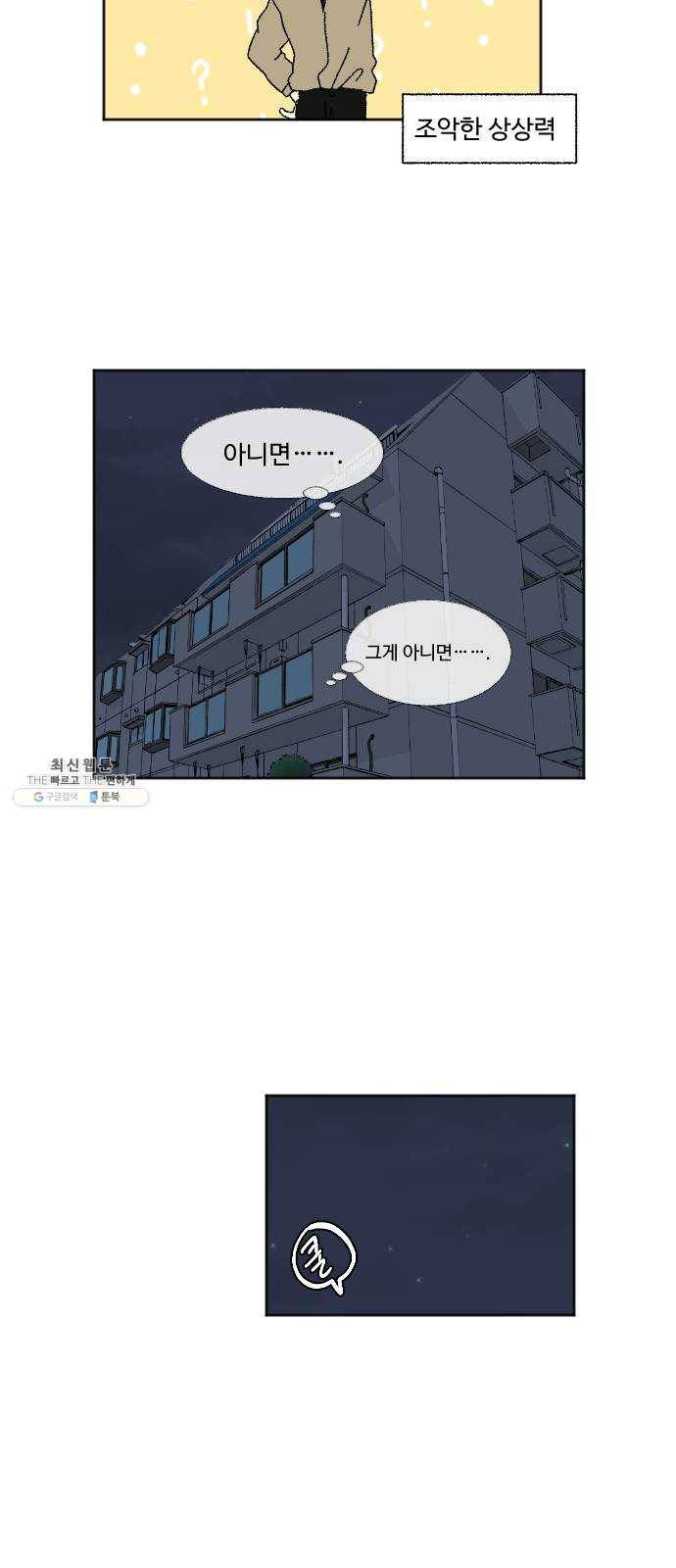 동트는 로맨스 52화 13