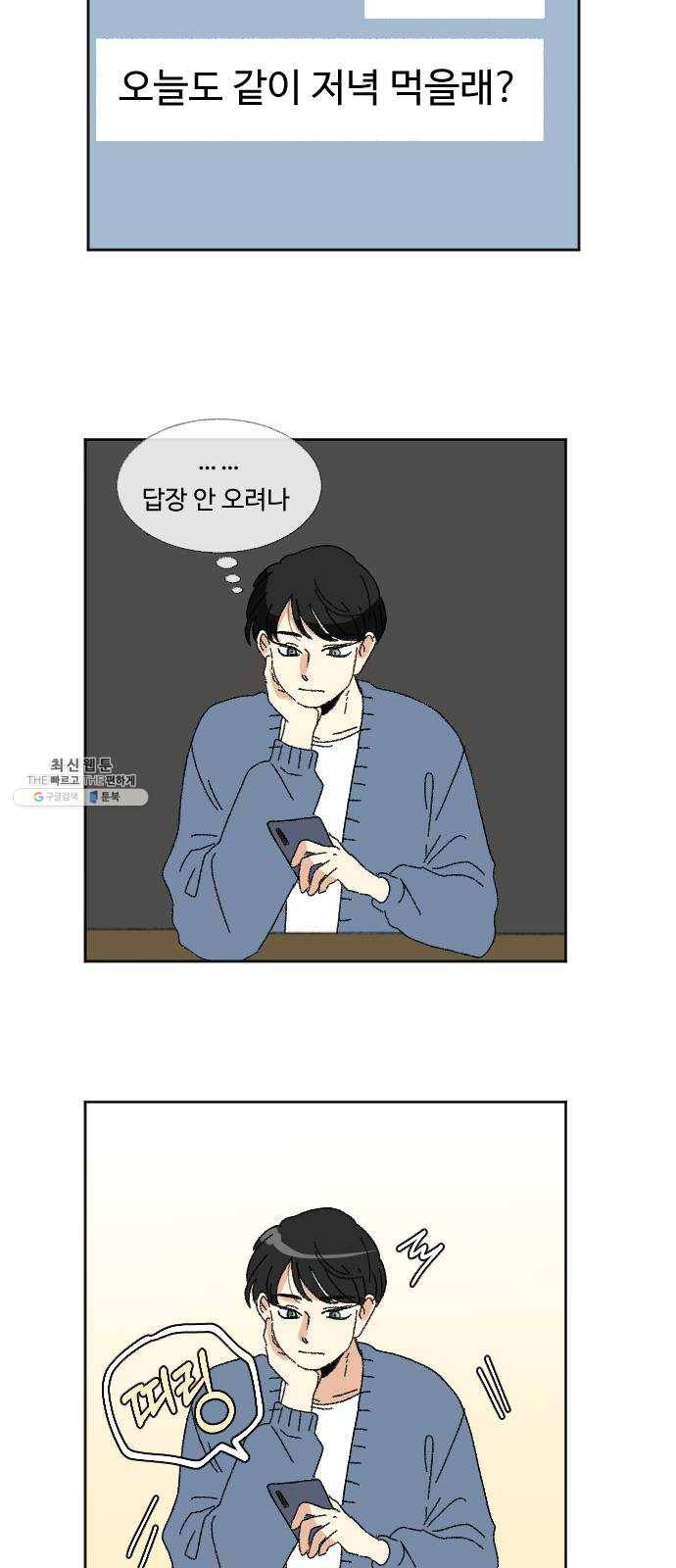 동트는 로맨스 52화 17