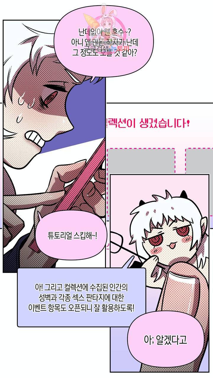 사육액정 2화 ep1 중편 : 첫번째 컬렉션, 강공 11