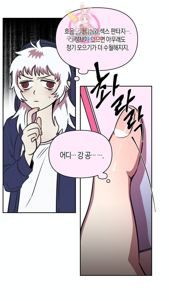 사육액정 2화 ep1 중편 : 첫번째 컬렉션, 강공 13