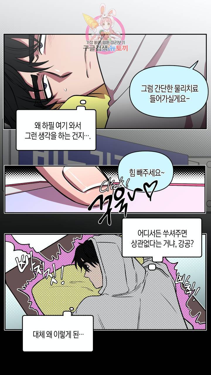 사육액정 2화 ep1 중편 : 첫번째 컬렉션, 강공 30