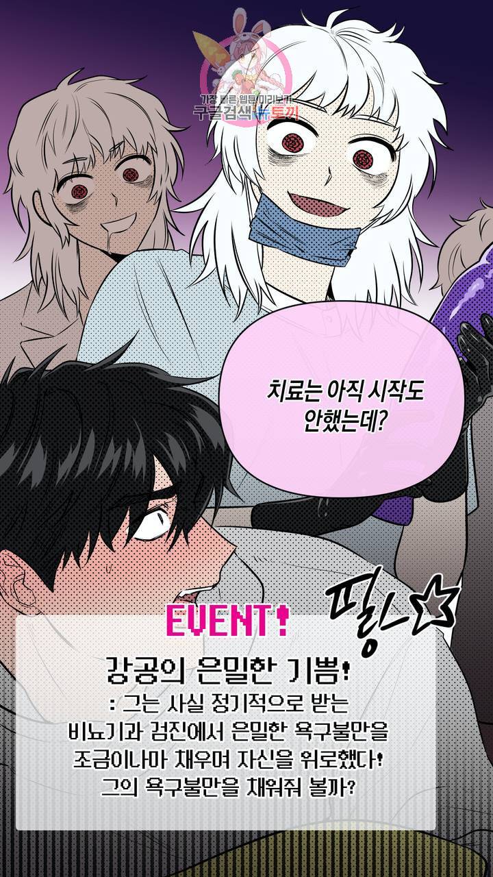 사육액정 2화 ep1 중편 : 첫번째 컬렉션, 강공 51