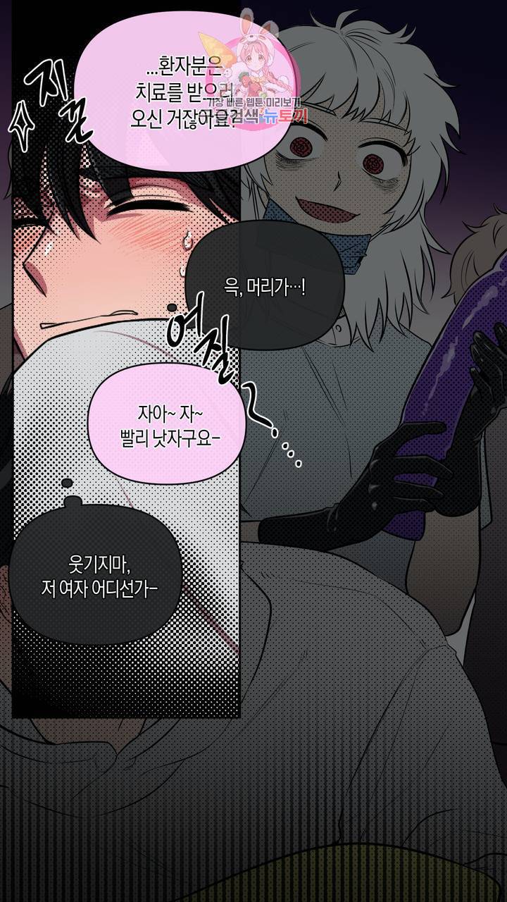 사육액정 2화 ep1 중편 : 첫번째 컬렉션, 강공 52