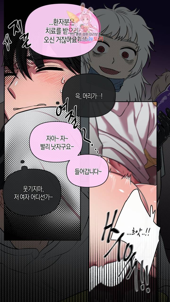 사육액정 2화 ep1 중편 : 첫번째 컬렉션, 강공 53