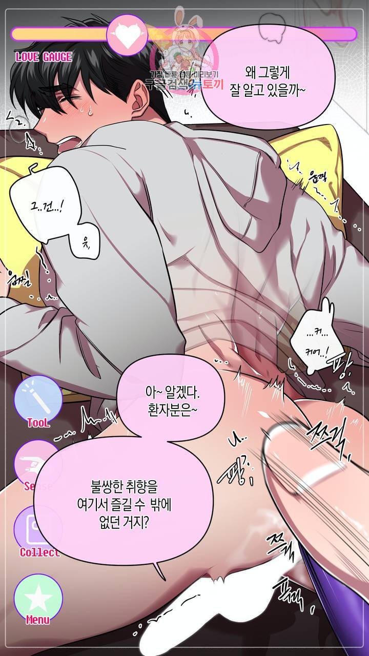사육액정 2화 ep1 중편 : 첫번째 컬렉션, 강공 56