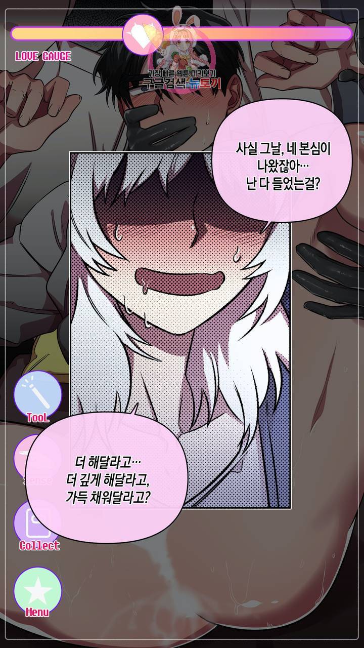 사육액정 2화 ep1 중편 : 첫번째 컬렉션, 강공 64