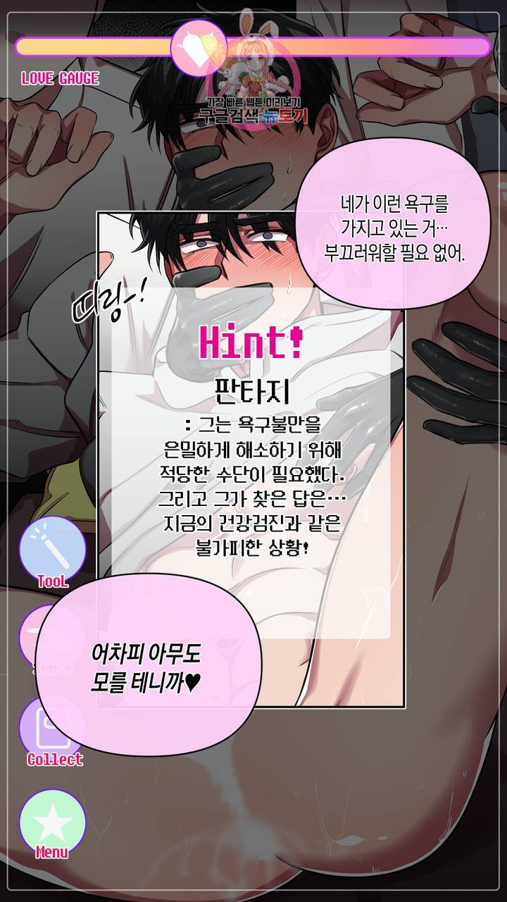 사육액정 2화 ep1 중편 : 첫번째 컬렉션, 강공 65