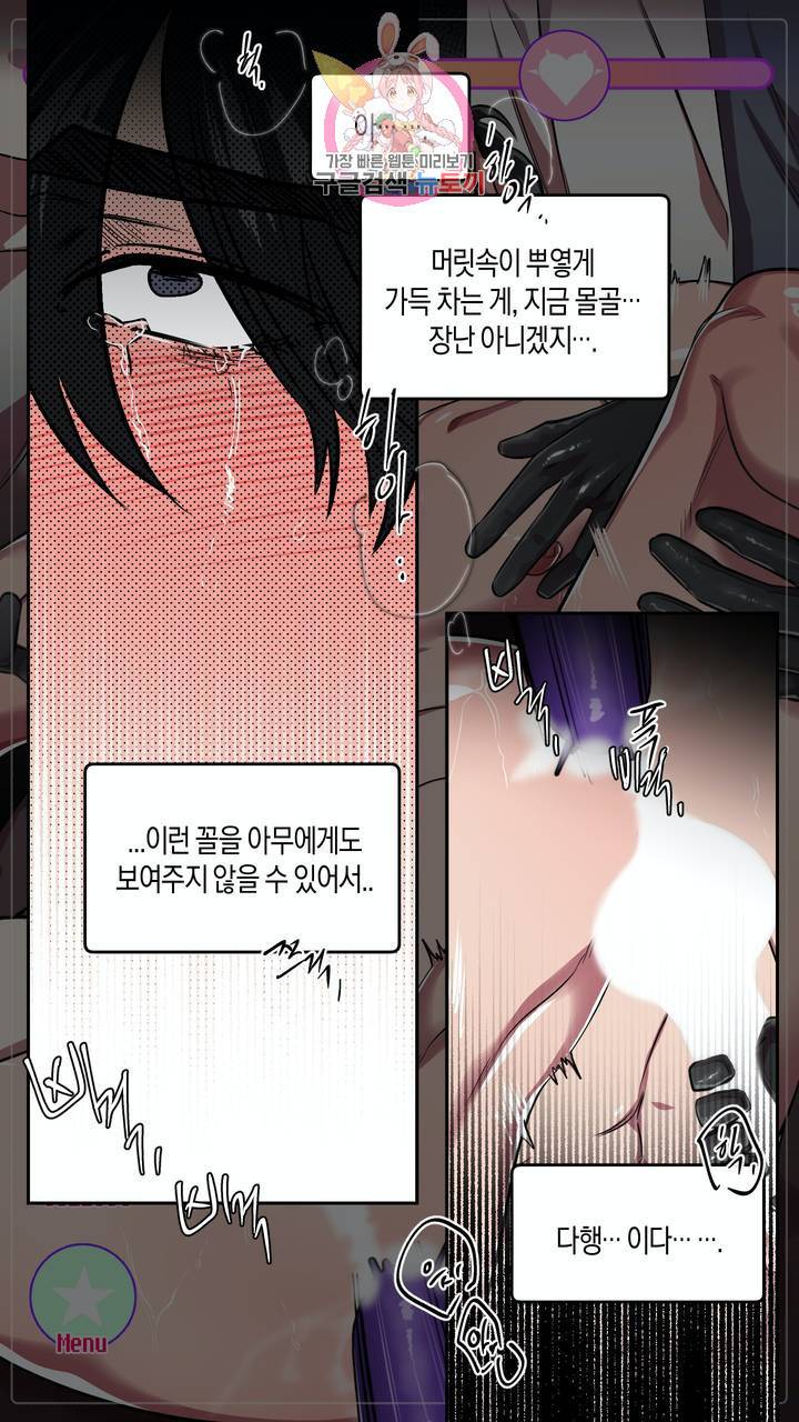 사육액정 2화 ep1 중편 : 첫번째 컬렉션, 강공 77