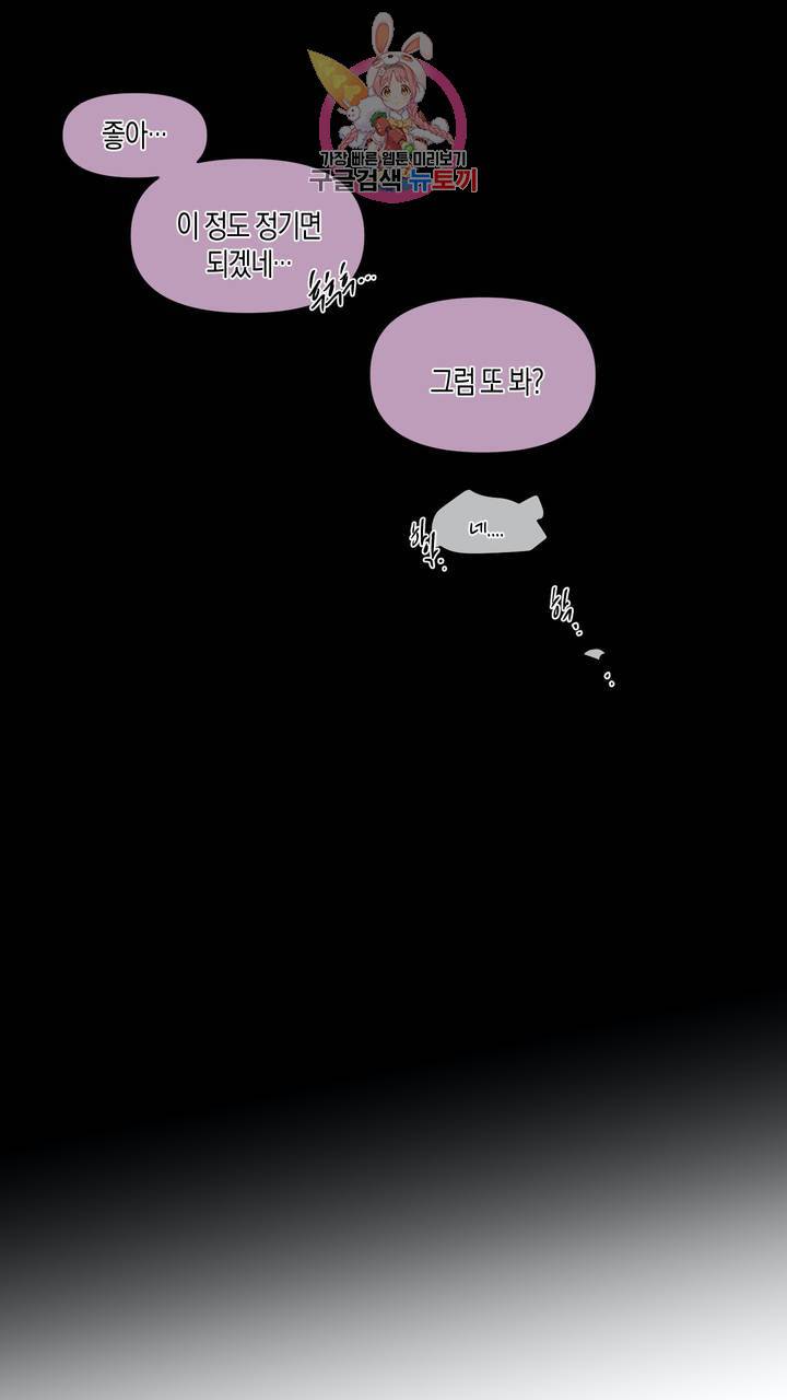 사육액정 2화 ep1 중편 : 첫번째 컬렉션, 강공 82