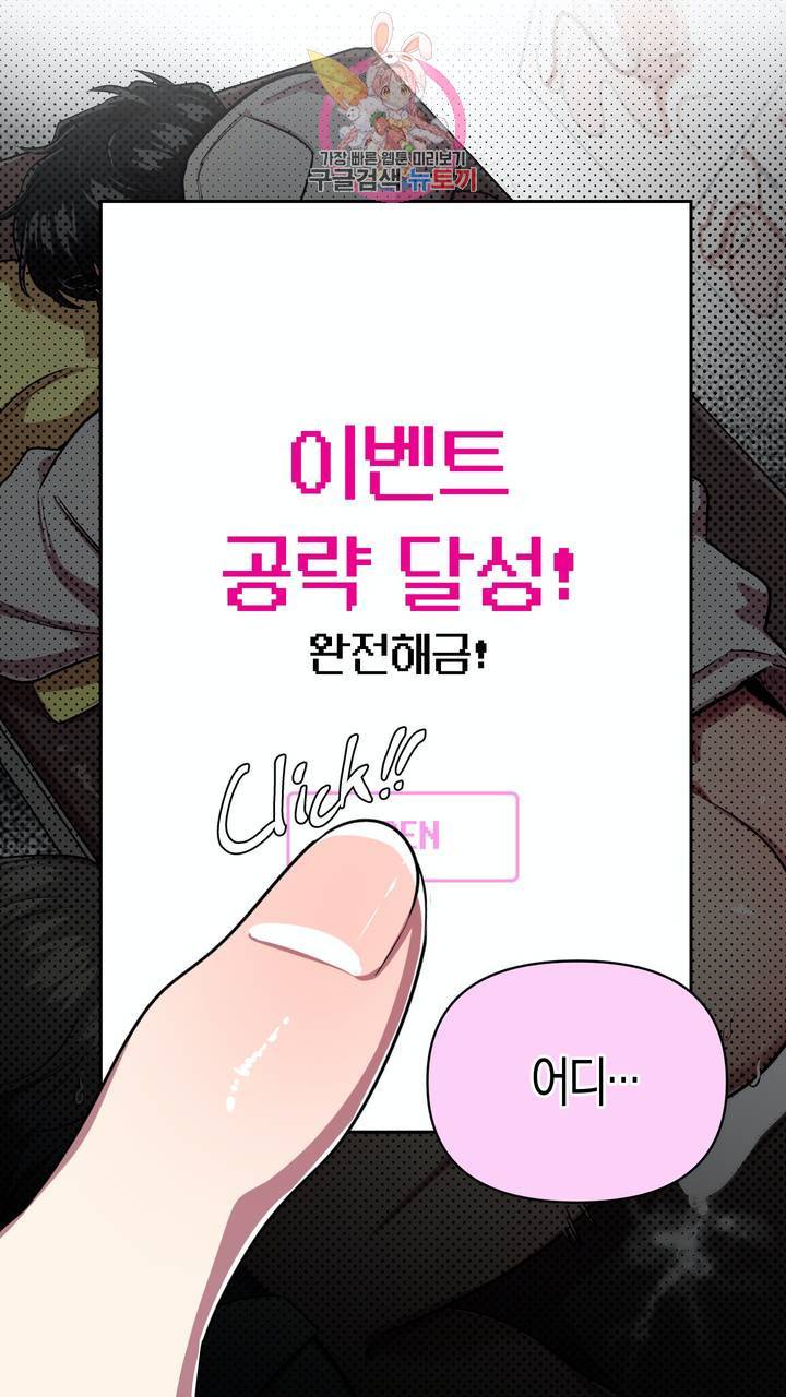 사육액정 2화 ep1 중편 : 첫번째 컬렉션, 강공 88