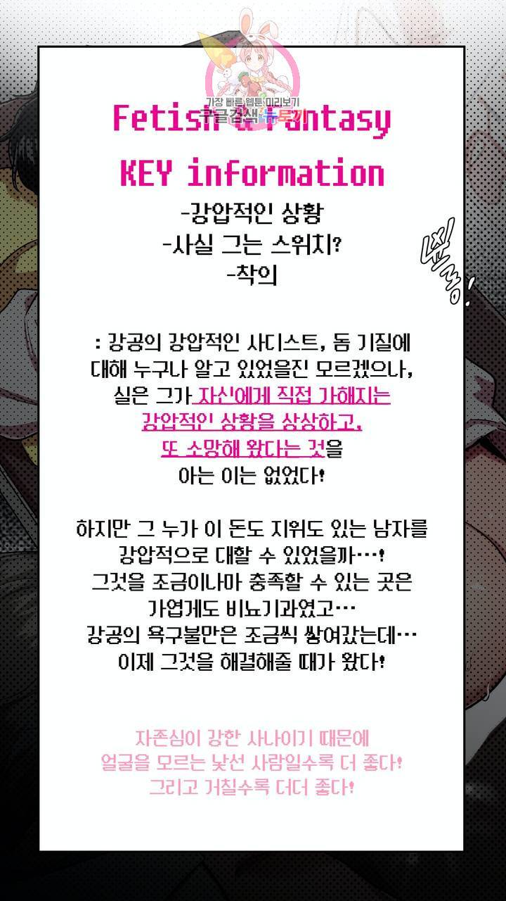 사육액정 2화 ep1 중편 : 첫번째 컬렉션, 강공 89