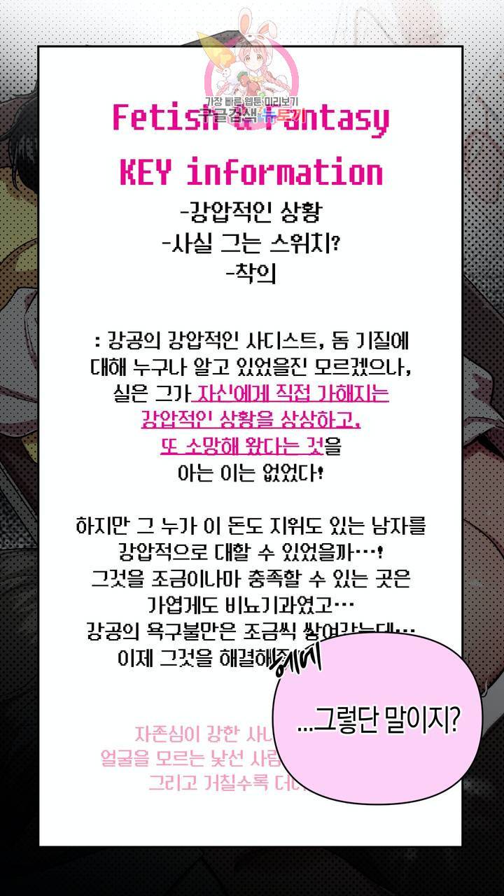 사육액정 2화 ep1 중편 : 첫번째 컬렉션, 강공 90