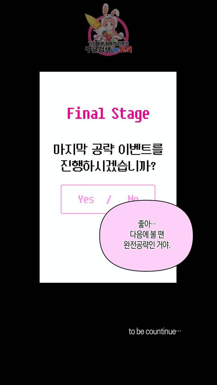 사육액정 2화 ep1 중편 : 첫번째 컬렉션, 강공 91