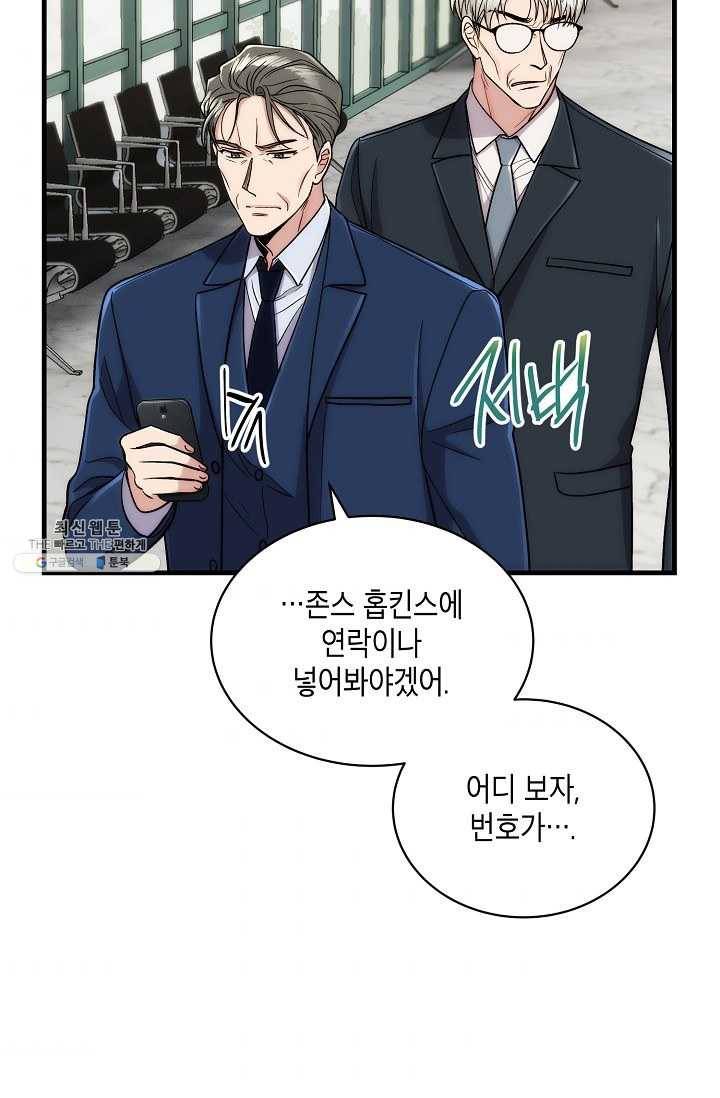 메디컬 환생 112화 1
