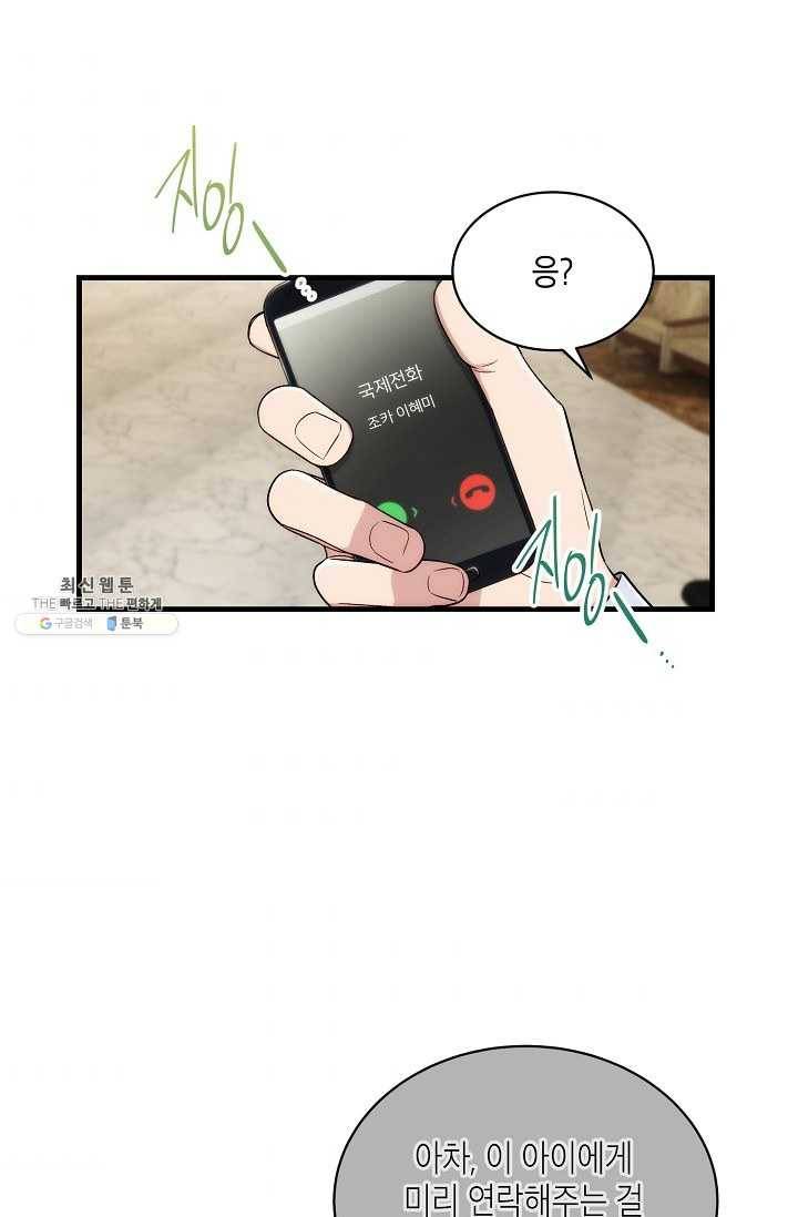메디컬 환생 112화 2
