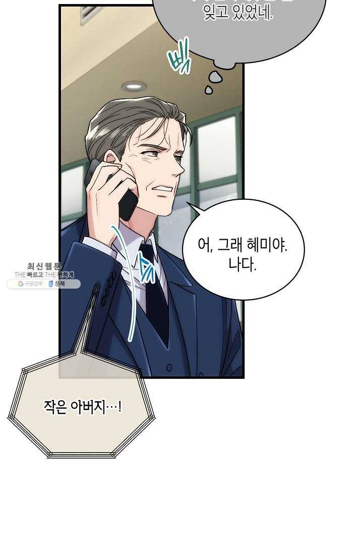 메디컬 환생 112화 3