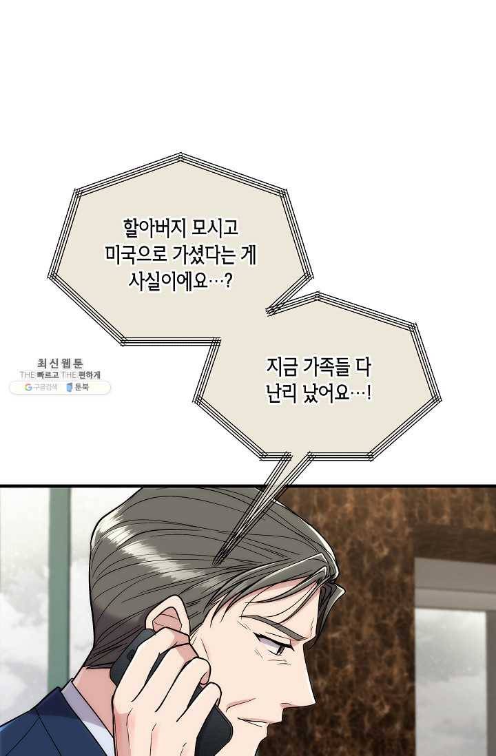 메디컬 환생 112화 4