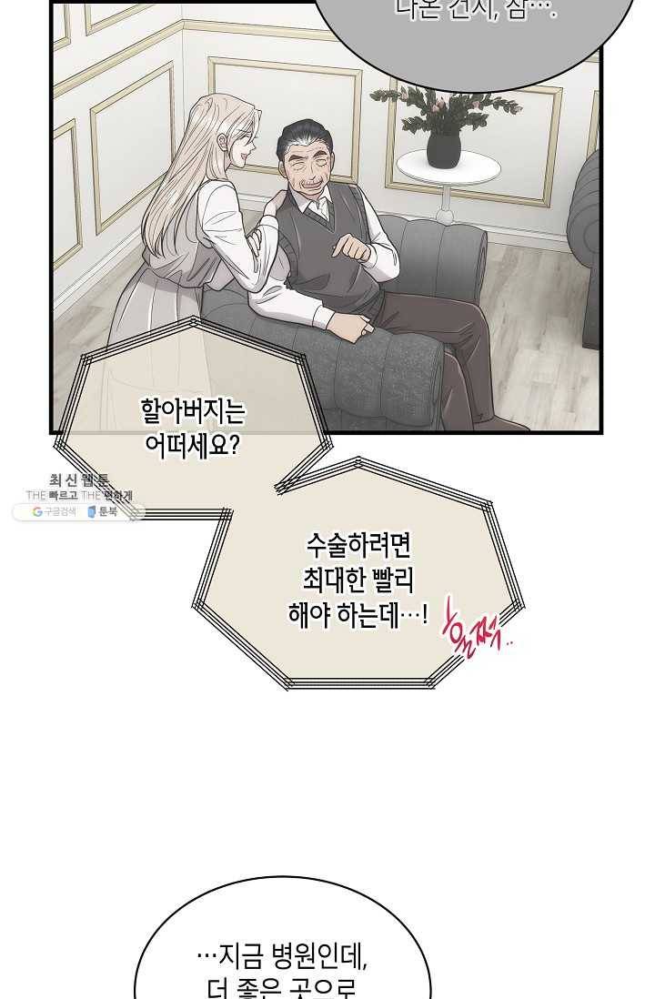 메디컬 환생 112화 6