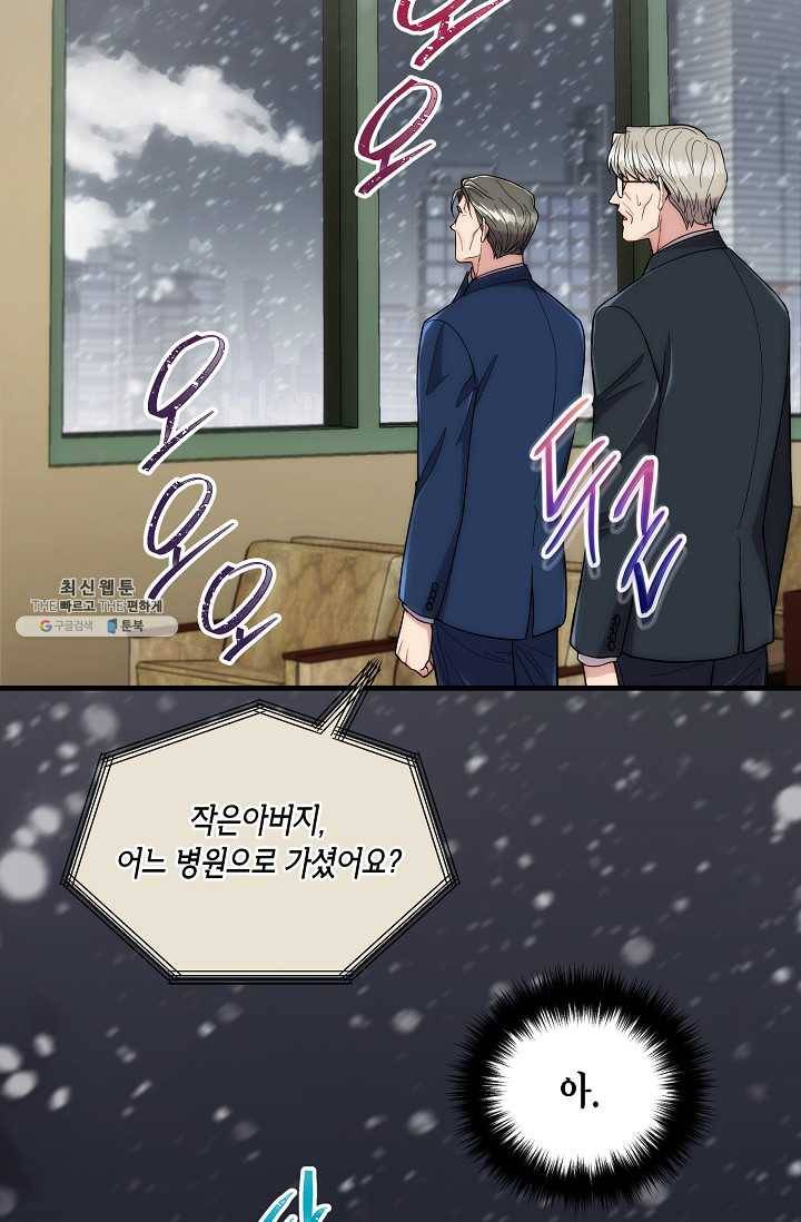 메디컬 환생 112화 9