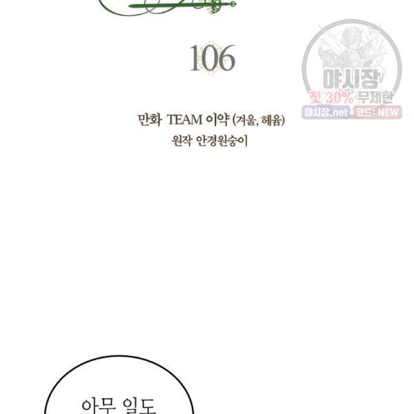 황제와 여기사 106화 2