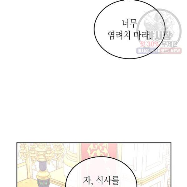 황제와 여기사 106화 4