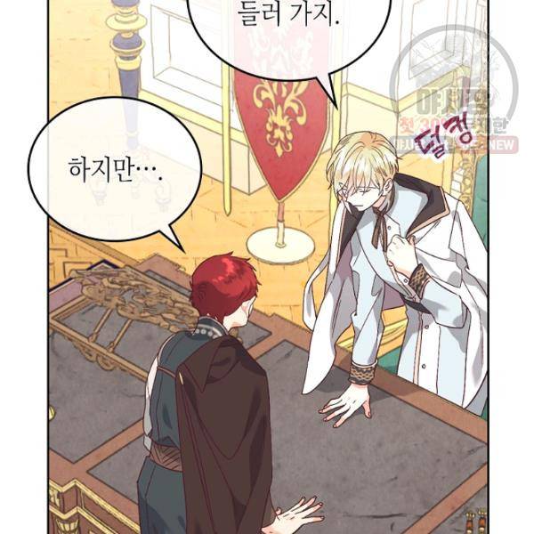 황제와 여기사 106화 5