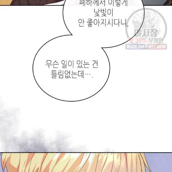 황제와 여기사 106화 8