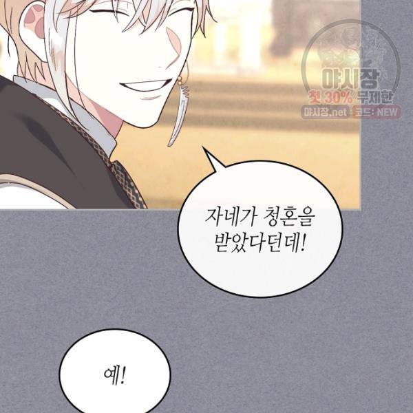 황제와 여기사 106화 14