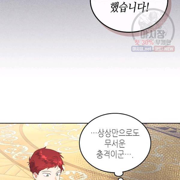 황제와 여기사 106화 16