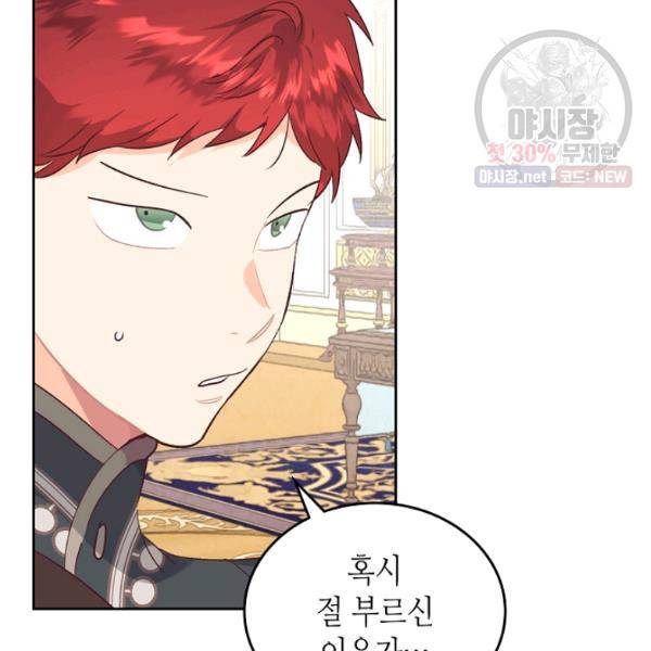 황제와 여기사 106화 18