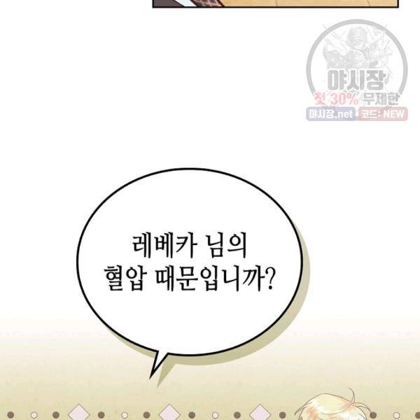 황제와 여기사 106화 20