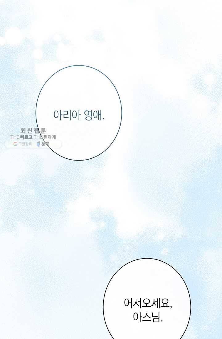 악녀는 모래시계를 되돌린다 60화 2