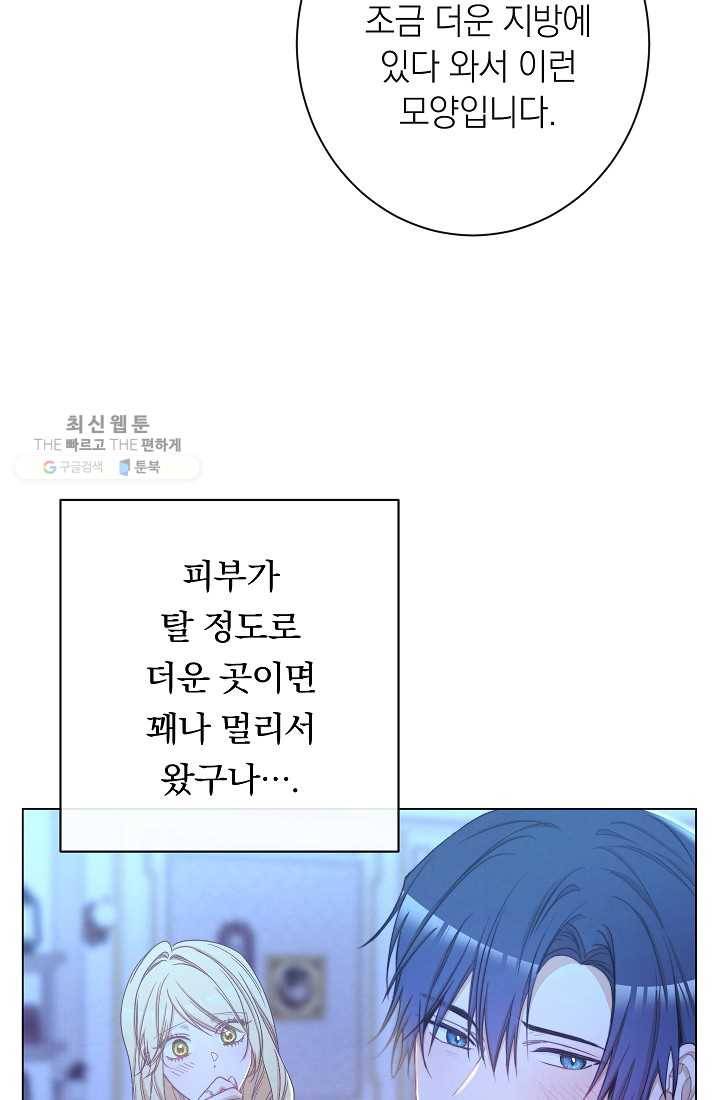 악녀는 모래시계를 되돌린다 60화 6
