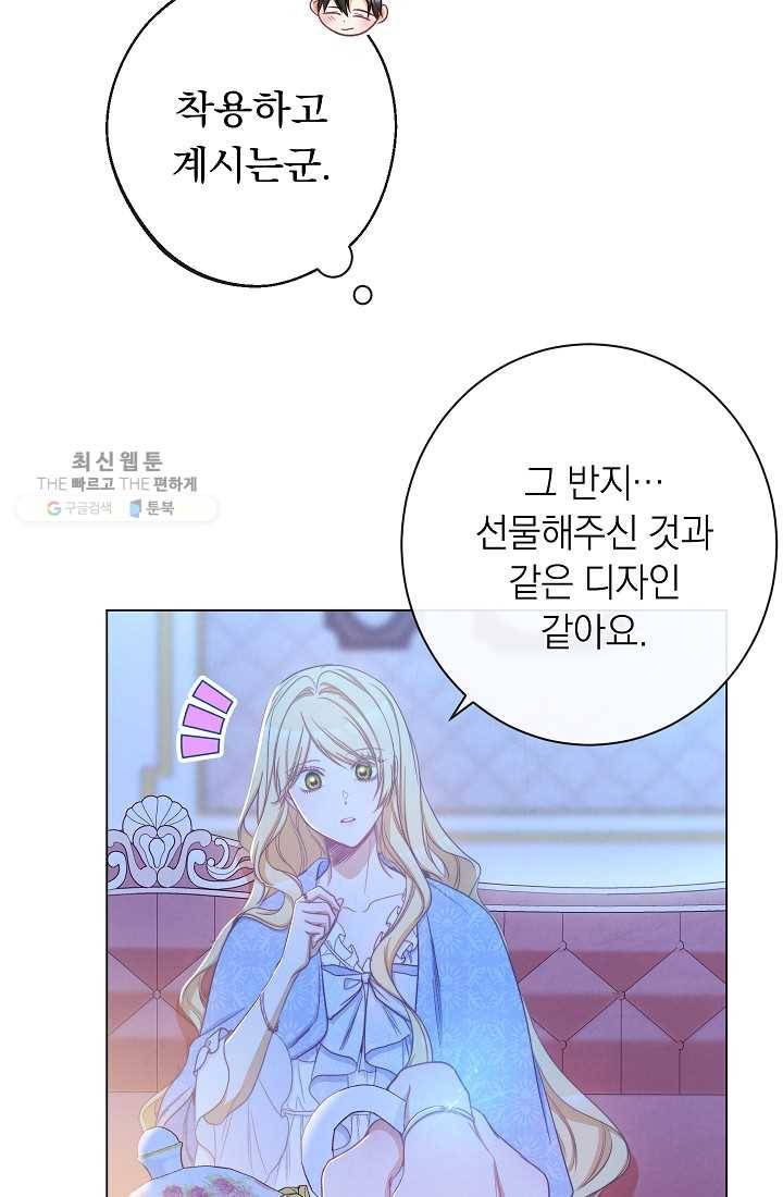 악녀는 모래시계를 되돌린다 60화 9